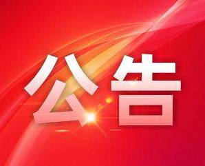 住房和城乡建设部关于2020年第二批 勘察设计注册工程师初始注册人员名单的公告