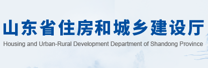 山东省住建厅2020年度建筑施工企业安全生产许可证动态核查工作的通知