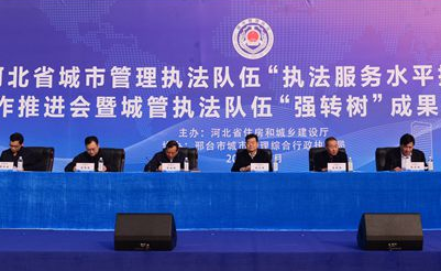 河北省城市管理执法队伍“执法服务水平提升年”工作推进会在邢台市召开