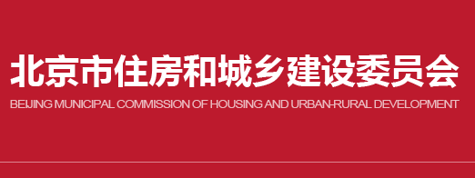 北京市住房和城乡建设委员会关于加强建筑业企业资质审批监管系统异常预警企业监管的通知