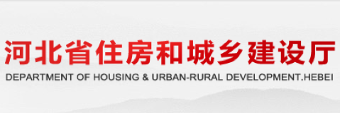 河北省关于住房和城乡建设部审批注册事项材料代收证书代发名单的公告