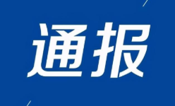 河北关于2024年建筑业企业资质“双随机、一公开”第一批不合格企业名单的通报