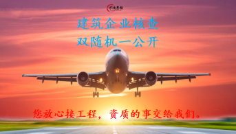 河北省住房城乡建设厅公布2024年度建筑业企业资质“双随机、一公开”第三批整改合格企业名单