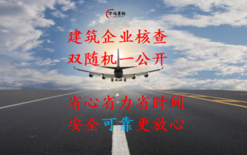 河北省住建厅关于2024年建筑业企业资质“双随机、一公开”核查整改不合格企业的公示