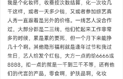 一线明星跟妆化妆师普遍收入有多高？