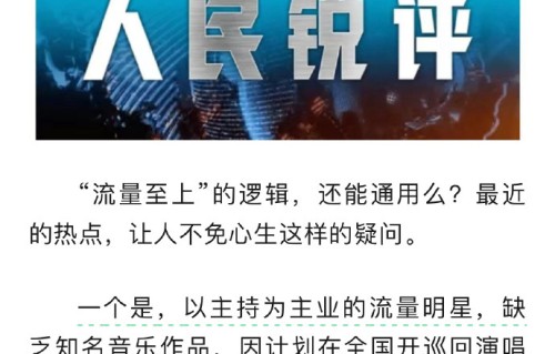 谢娜演唱会风波不止，人民日报锐评，字字犀利，句句在理