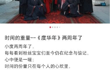 《度华年》制片人晒两周年合照，为何唯独缺张凌赫？