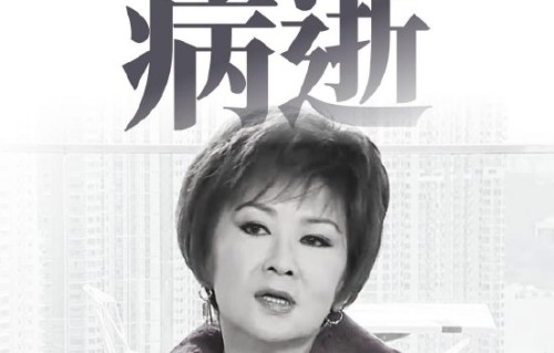 港剧第一贵妇苗金凤离世，享年80岁