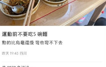 网友如何评价潘玮柏的碳水直觉？