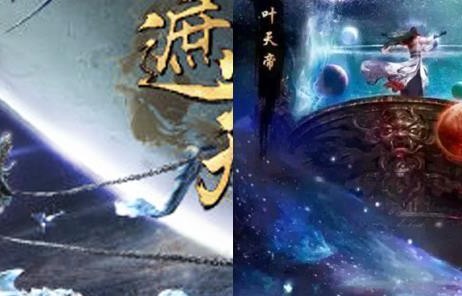 电视剧《遮天》叶凡穿越经费爆棚，黑皇可以真人化
