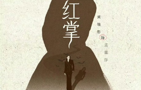 《红掌》剧组如何遵循2026年演员署名新规平息番位争议？