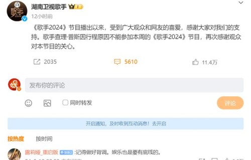 《歌手2024》官宣断眉缺席，赛制从“袭榜赛”变成“冲榜赛”