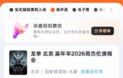 周杰伦鸟巢演唱会门票秒售罄，后续还有可能加场或释放少量余票吗？