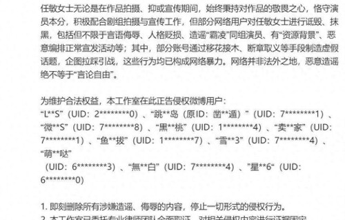 任敏工作室严正声明！否认霸凌同组演员、有资源背景等谣言