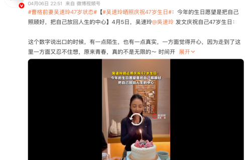 曹格前妻吴速玲47岁生日宣言：把自己重新养一遍