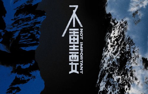 对比苏醒出道初期与现在的音乐作品，风格和心态上发生了哪些变化？|想念式|歌词|分裂|说唱|蜕变