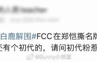 范丞丞“滑跪”道歉引爆争议：初代跑男郑恺，撕名牌实力真的“一般”吗？