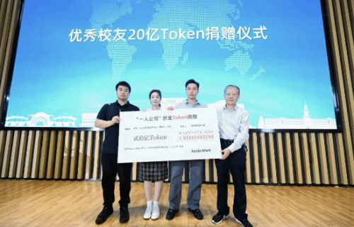 00后校友向母校捐了20亿Token!网友:可能就值几百块