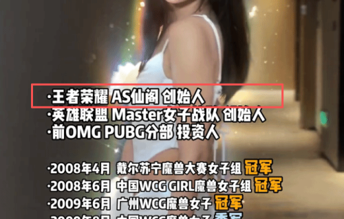知名解说Miss辉煌战绩遭打假！负责人怒怼:别硬蹭了
