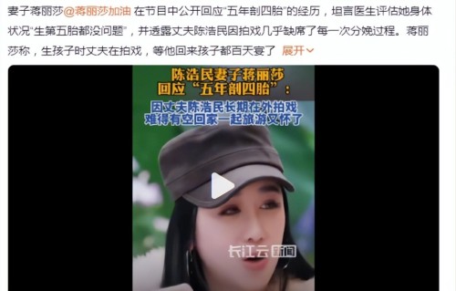 蒋丽莎：五年剖腹四胎，挺大肚陪陈浩民道歉，该赞美还是该同情？