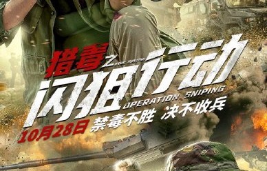 还有哪些广东贩毒案件改编成了电影？