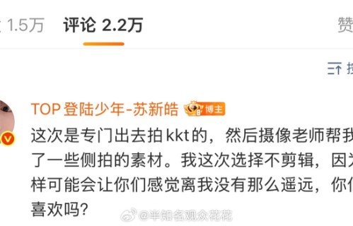 苏新皓回应不剪辑侧拍素材原因