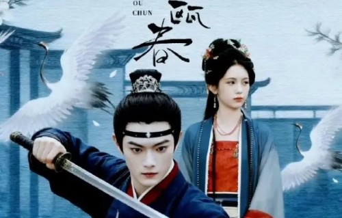 《一瓯春》在拍摄过程中遭遇了哪些资金和制作风波？