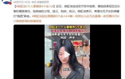 倪虹洁回应独自承担五位老人！因离婚债务同儿子关系疏离