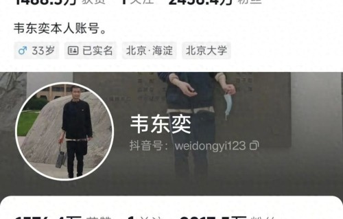 韦东奕账号开通满一年，已掉粉400多万，姐姐透露新情况 