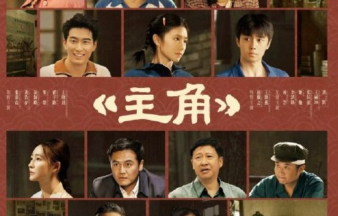 《主角》如何逆袭成收视破4黑马？揭秘“国民托举”下的爆款炼成记|名著改编剧|烟火|张艺谋|优质剧集安利|台柱子