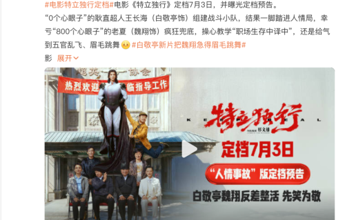 白敬亭魏翔《特立独行》定档7.3，超人返乡遭遇人情世故，看“0心眼”超人对决“800个心眼”老油条