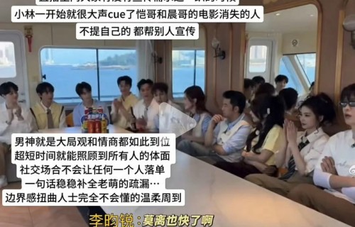 李昀锐跑男直播为恺哥晨哥电影打call|奔跑吧兄弟|大局观|情商|细节|风头