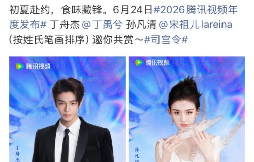 丁禹兮宋祖儿平番官宣《司宫令》，牵手互动太好磕