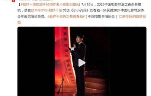 易烊千玺全票荣获“导协影帝”，刷新该奖项最年轻得主纪录|中国电影导演协会|小小的我|少年的你|刘春和|乌尔善