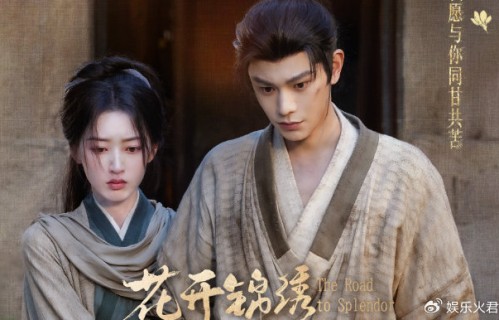 《花开锦绣》双端预约破150万，暑期档古装黑马预定|热度|适配|滤镜|爆款|晋江