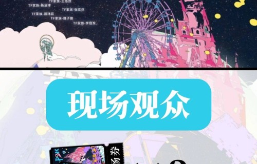 官宣啦！请你去TF家族重庆见面会现场