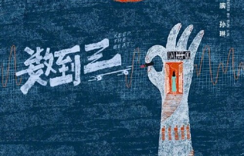 惠英红即将上映的新电影《数到三》主演阵容如何？