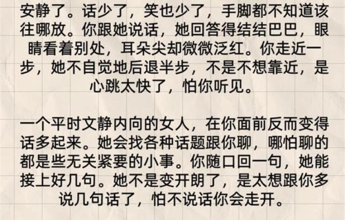 女人暗恋你时，一定会有这3个藏不住的反应