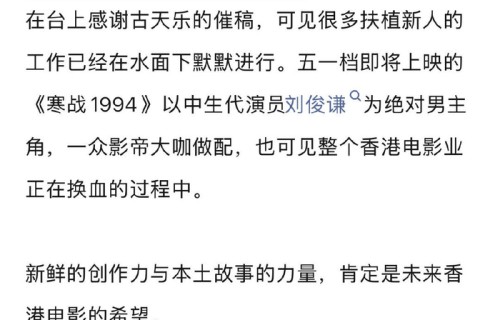 香港电影低谷期靠黄子华古天乐及本土IP延续发展|香港金像奖|章子怡|寻秦记|马丽|寒战