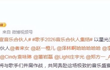 歌手2026官宣音乐合伙人,从者来女到赵一橙,再到吴泽林、李莎旻子、张佑汐、袁咏琳、董岩磊、庄宇光、郑方一