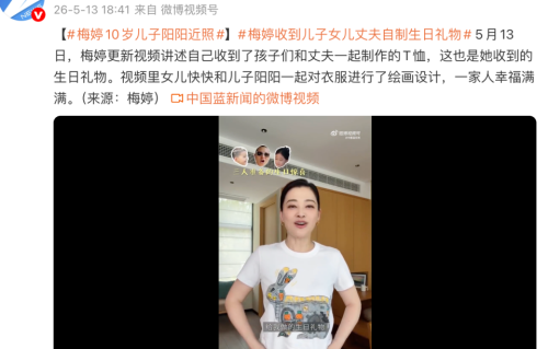 51岁梅婷晒生日惊喜！老公携儿女手绘兔子T恤：穿上能量满满