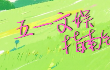 《穿普拉达的女王2》内地首日票房夺冠！艾米莉和史丹利双双获星，梅姨现场送吻