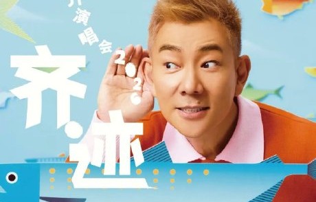 任贤齐沈阳演唱会的票价和座位区域是如何划分的？