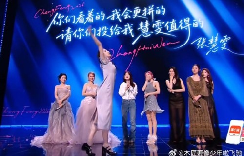 《乘风2026》意难平！张慧雯独舞谢幕、者来女哼歌退场，师徒告别太戳心|舞台|舞蹈|曾沛慈|归来