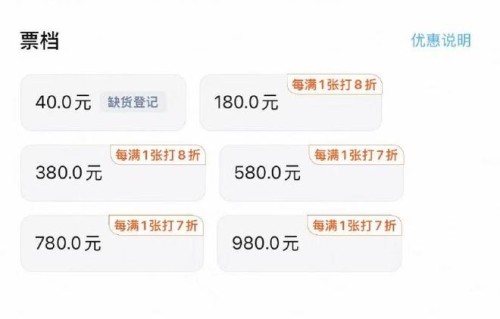 乃万演唱会票价仅40元起，网友：演唱会票价竟低于电影票|巡演|演出市场|定价|位数|清仓