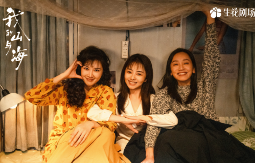 《我的山与海》仅剩6集！三姐妹结局大反转，郝倩倩惨死有隐情