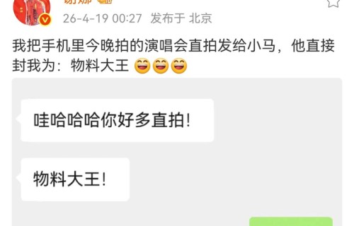 马嘉祺称谢娜为直拍物料大王|明星路透