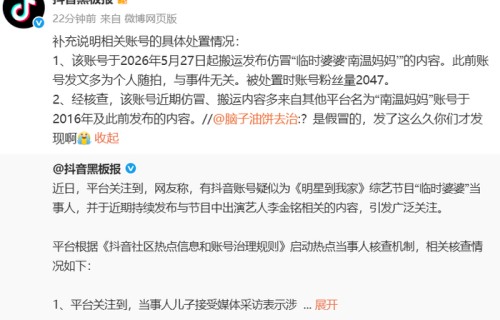 平台再回应“李金铭假婆婆事件相关账号问题”|农村|综艺|家人|败诉|黑板报