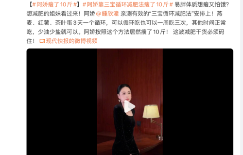 阿娇分享“三宝循环减肥法”瘦10斤！燕麦红薯茶叶蛋循环吃，不节食不反弹