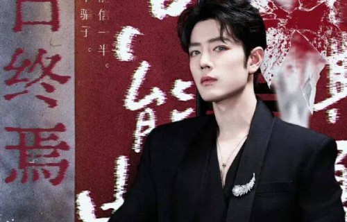 《十日终焉》肖战演男一！网传李治廷胡先煦毛晓彤等加盟|魏大勋|陈俊南|楚天秋|青岛市|李泽锋